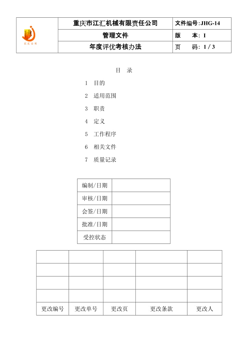 JHG-14年度评优考核办法.doc_第1页