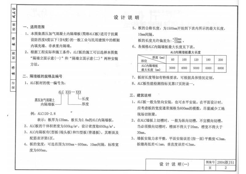 2004浙J51 加气混凝土隔墙板建筑构造.pdf_第2页