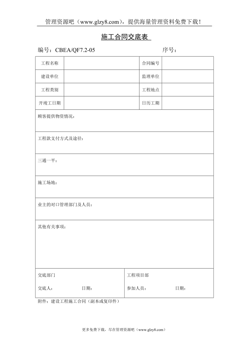 施工合同交底表.doc_第1页