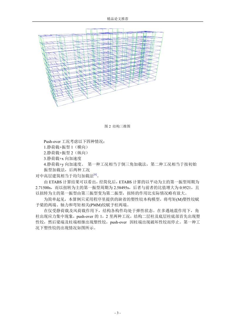 由某设计实例看周期比对结构扭转的影响.doc_第3页