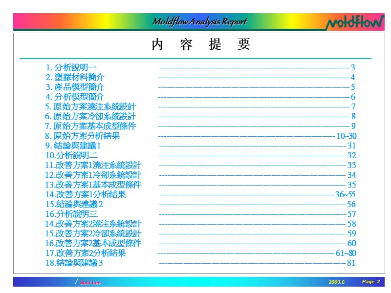 模流分析报告-精密复印机零件.ppt_第2页