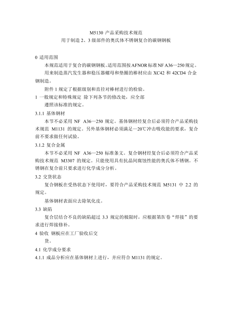 【精品文档】M5130 用于制造2、3级部件的奥氏体不锈钢复合的碳钢钢板.doc_第1页