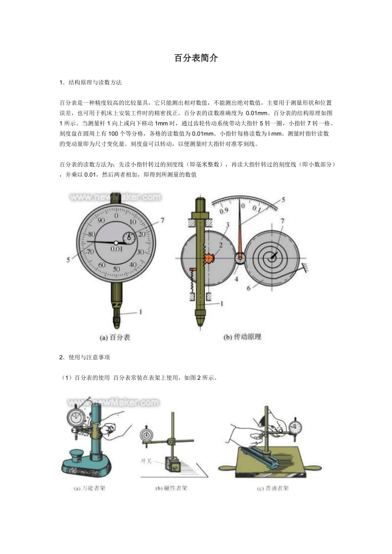 百分表简介.doc_第1页