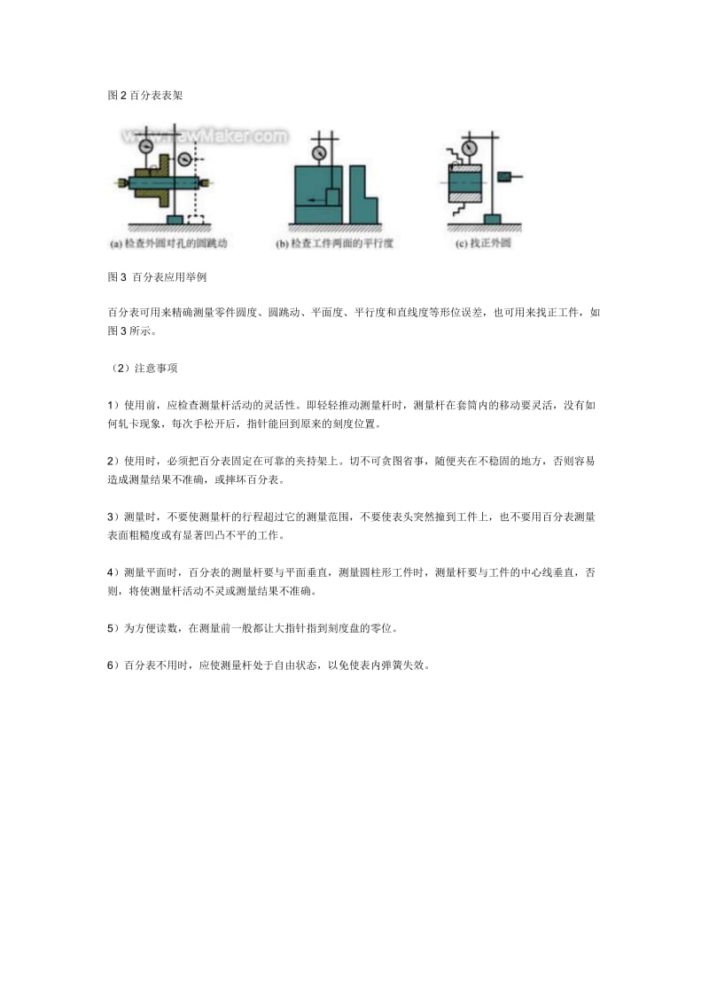 百分表简介.doc_第2页