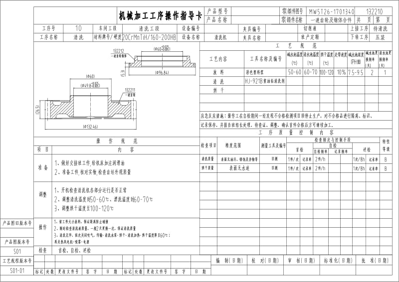 132系列-一速齿轮及锥体合件-一速齿轮纪锥体合件加工工艺.pdf_第3页