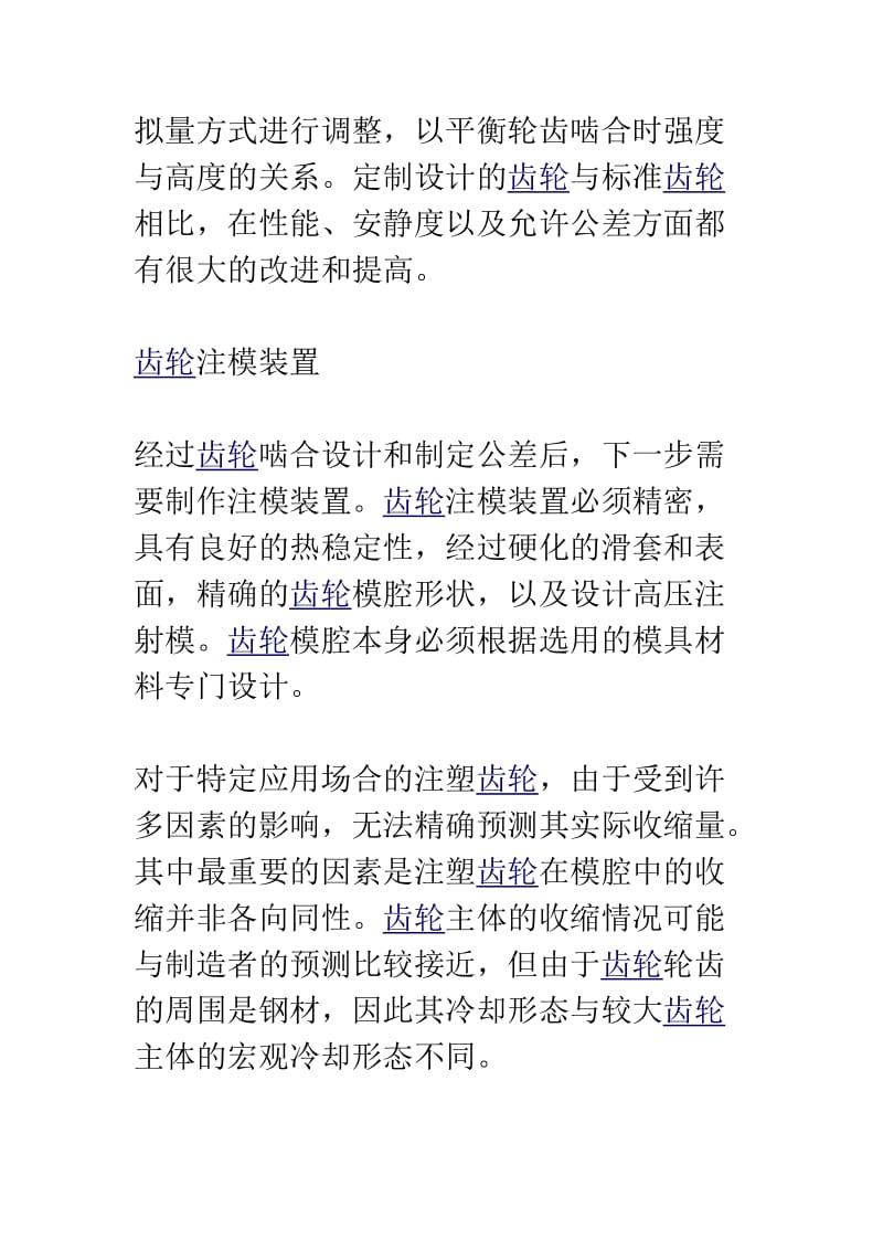 如何成功制造注塑齿轮.doc_第3页