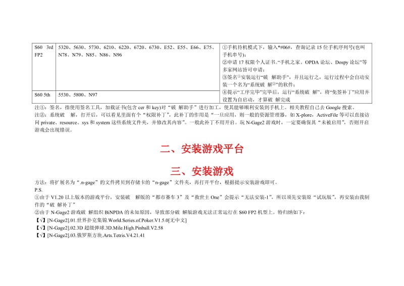 泽泽酷儿.-.史上最强签名、破解、N-Gage2教程.V1.5.doc_第3页