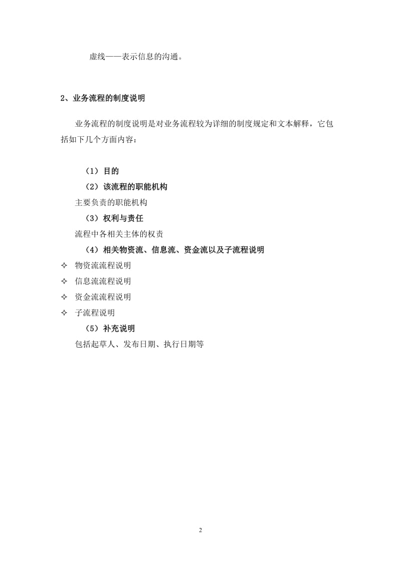 流程优化管理要点—20120324V1.1.doc_第2页