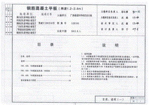 12ZG301 钢筋混凝土平板.pdf