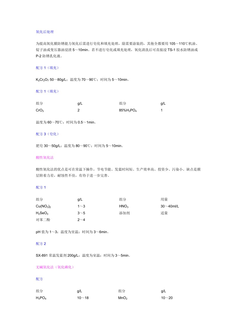 电镀配方大全-金属的氧化和磷化处理.doc_第2页