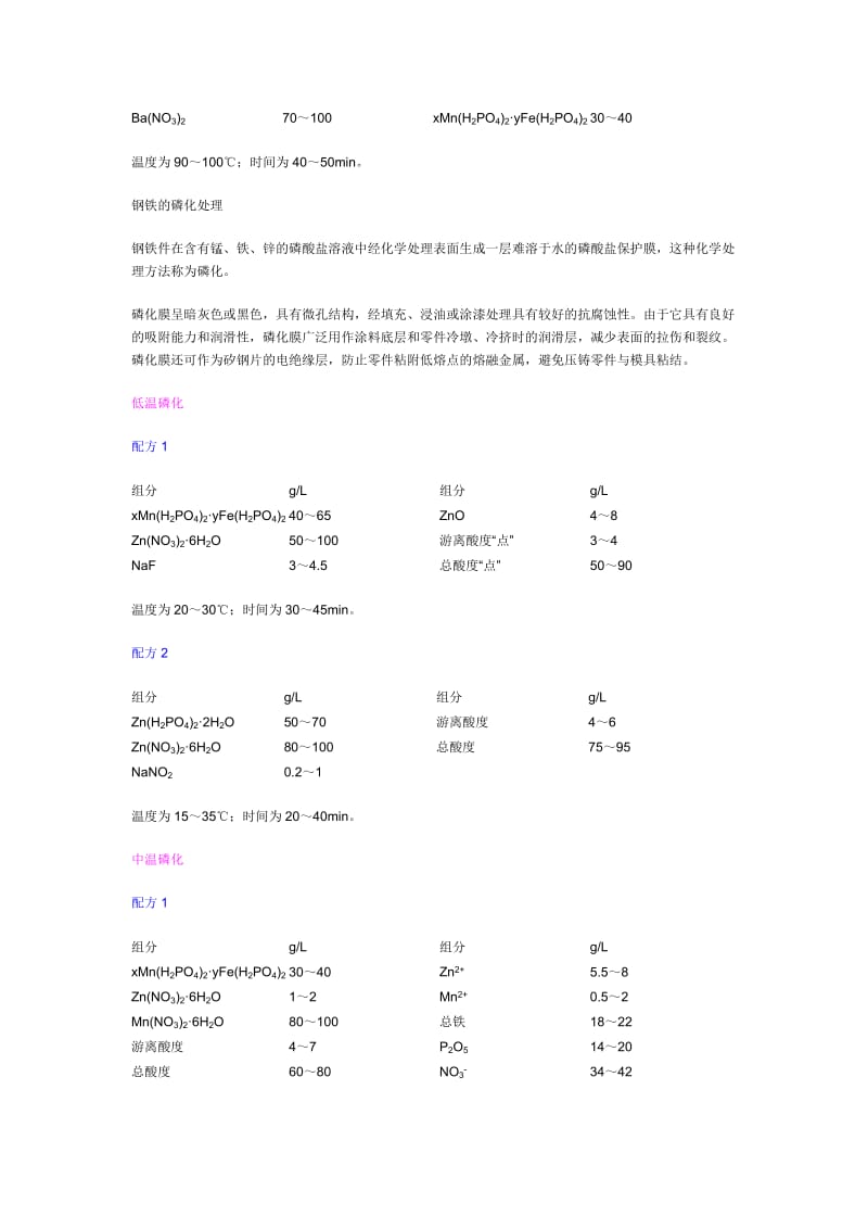 电镀配方大全-金属的氧化和磷化处理.doc_第3页