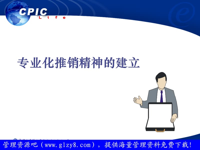 专业化推销精神的建立.ppt_第2页