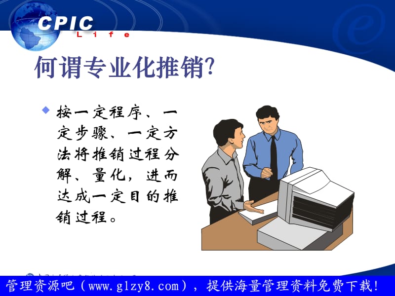 专业化推销精神的建立.ppt_第3页