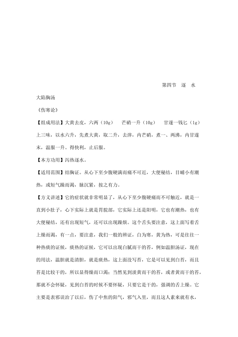 泻下剂2.doc_第1页