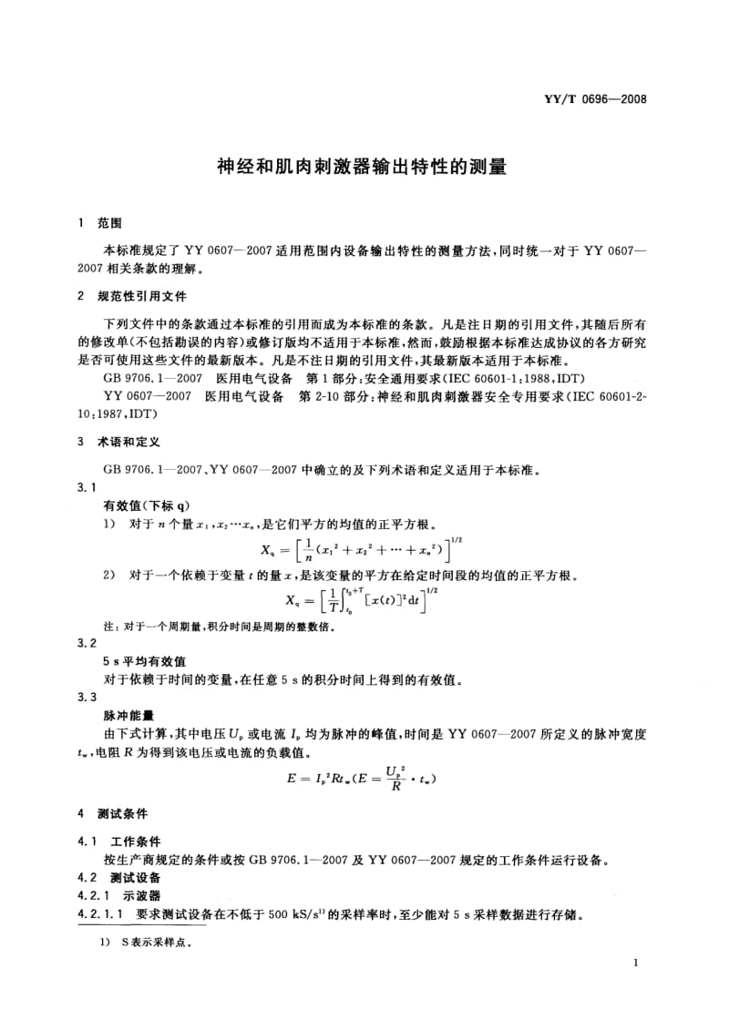 【YY医药行业标准】YYT 0696-2008 神经和肌肉刺激器输出特性的测量.doc_第3页