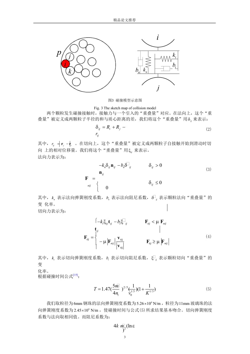 平动旋转圆盘内颗粒物质分离现象的实验研究.doc_第3页