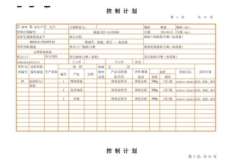 BS10-8五档转接套齿控制计划（新） .xls_第3页