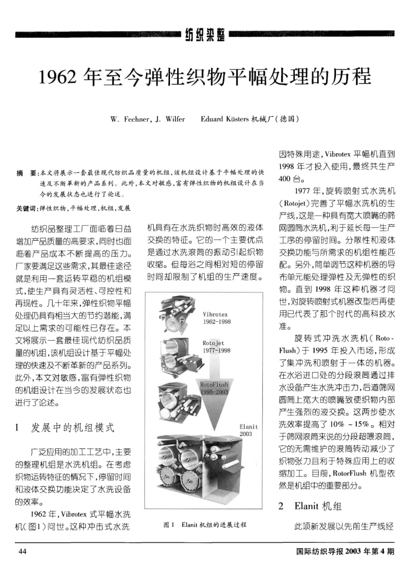 1962年至今弹性织物平幅处理的历程.pdf_第1页