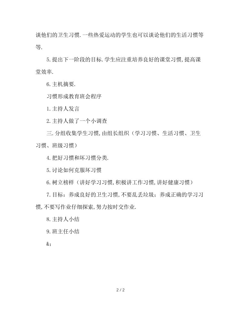 养成教育主题班会教案.doc_第2页