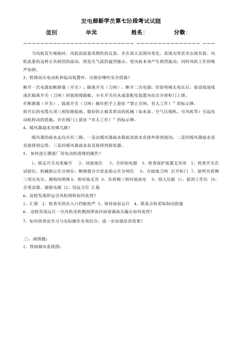 集控值班员发电部新学员第八阶段考试试题答案.doc_第2页