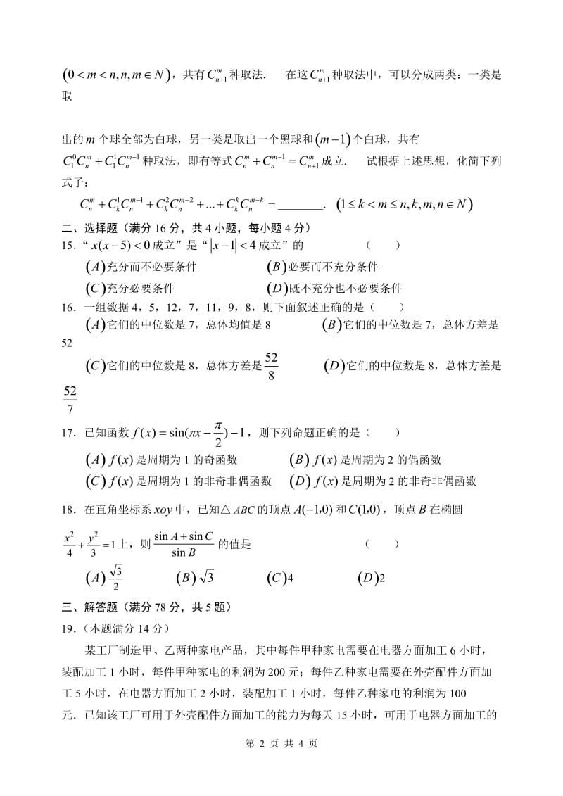 上海市行知中学高三数学模拟卷（文科） .doc_第2页