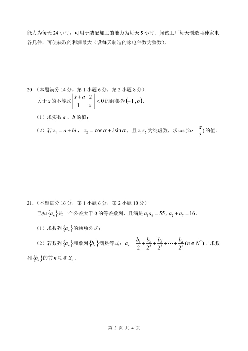 上海市行知中学高三数学模拟卷（文科） .doc_第3页