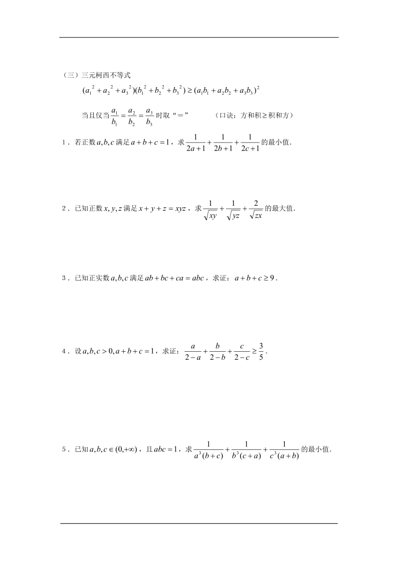 高考数学 精品自编资料 第三部分 自选模块.doc_第3页