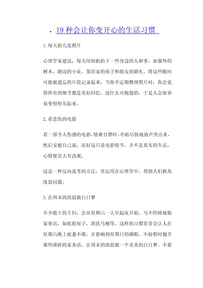 19种会让你变开心的生活习惯.pdf_第1页