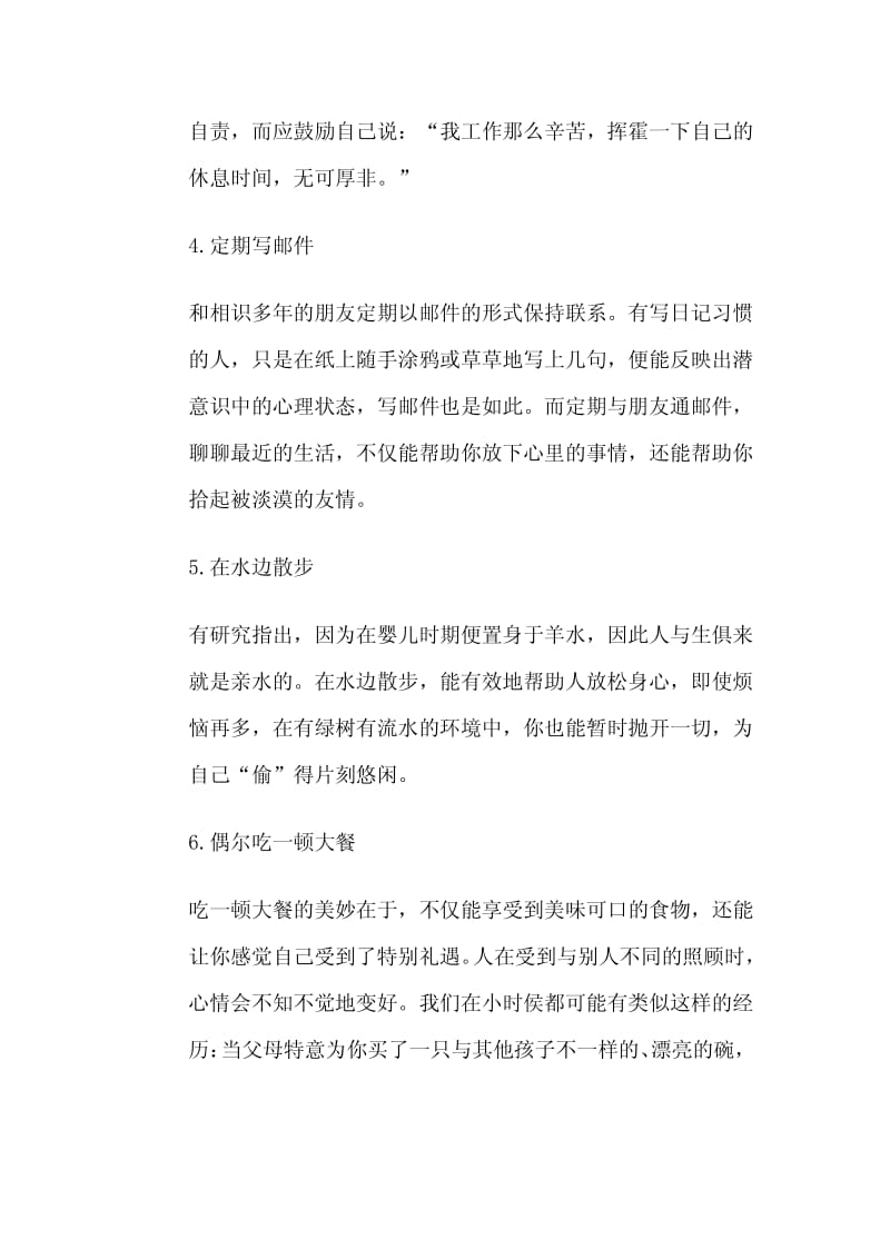 19种会让你变开心的生活习惯.pdf_第2页