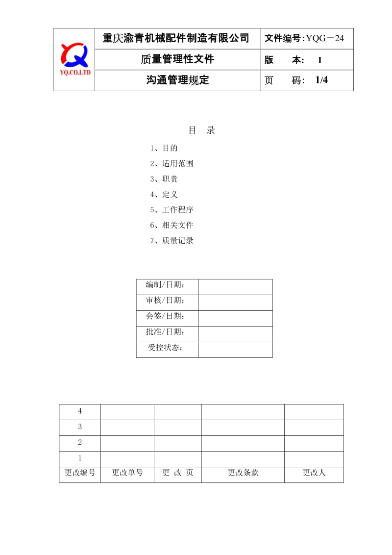 YQG-24沟通管理规定.doc_第1页