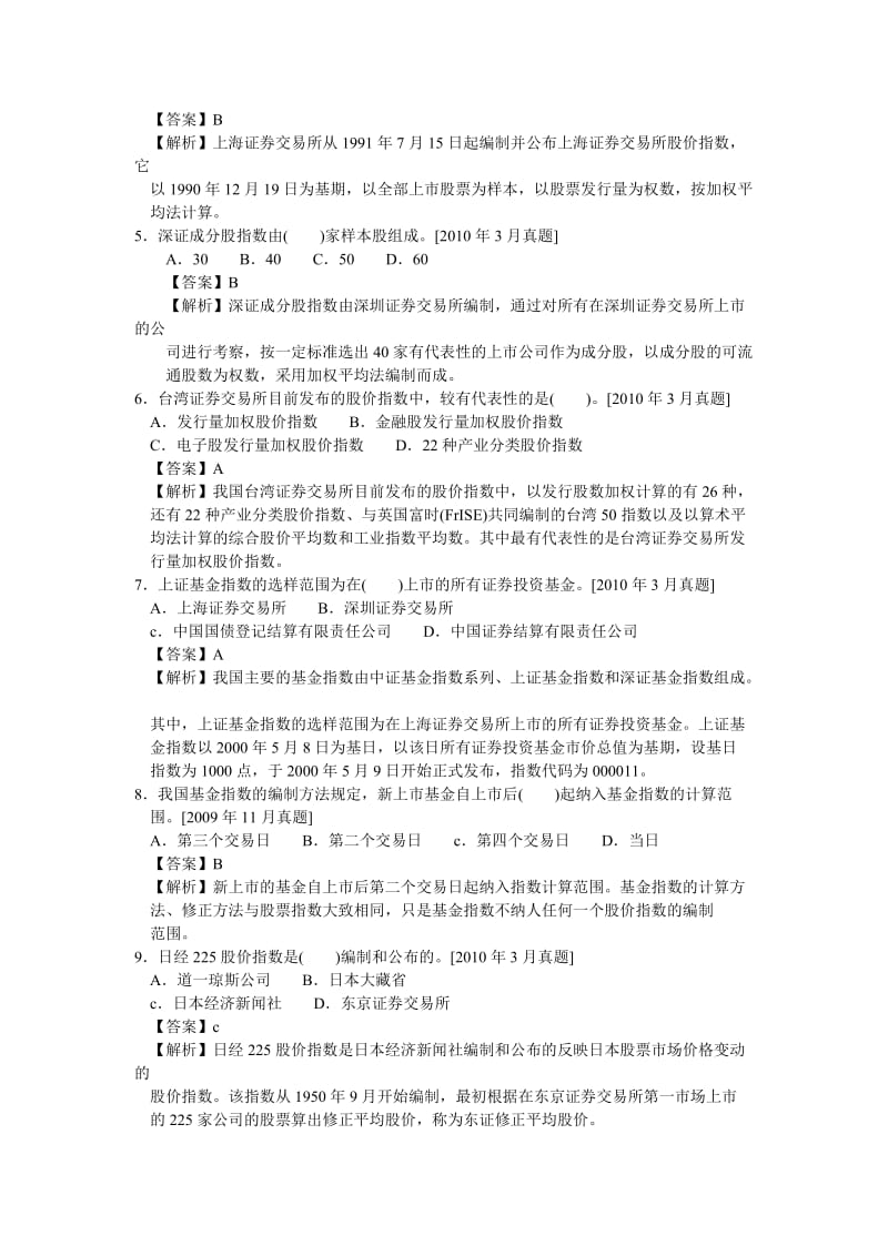 证券考试题库——证券价格指数.docx_第2页