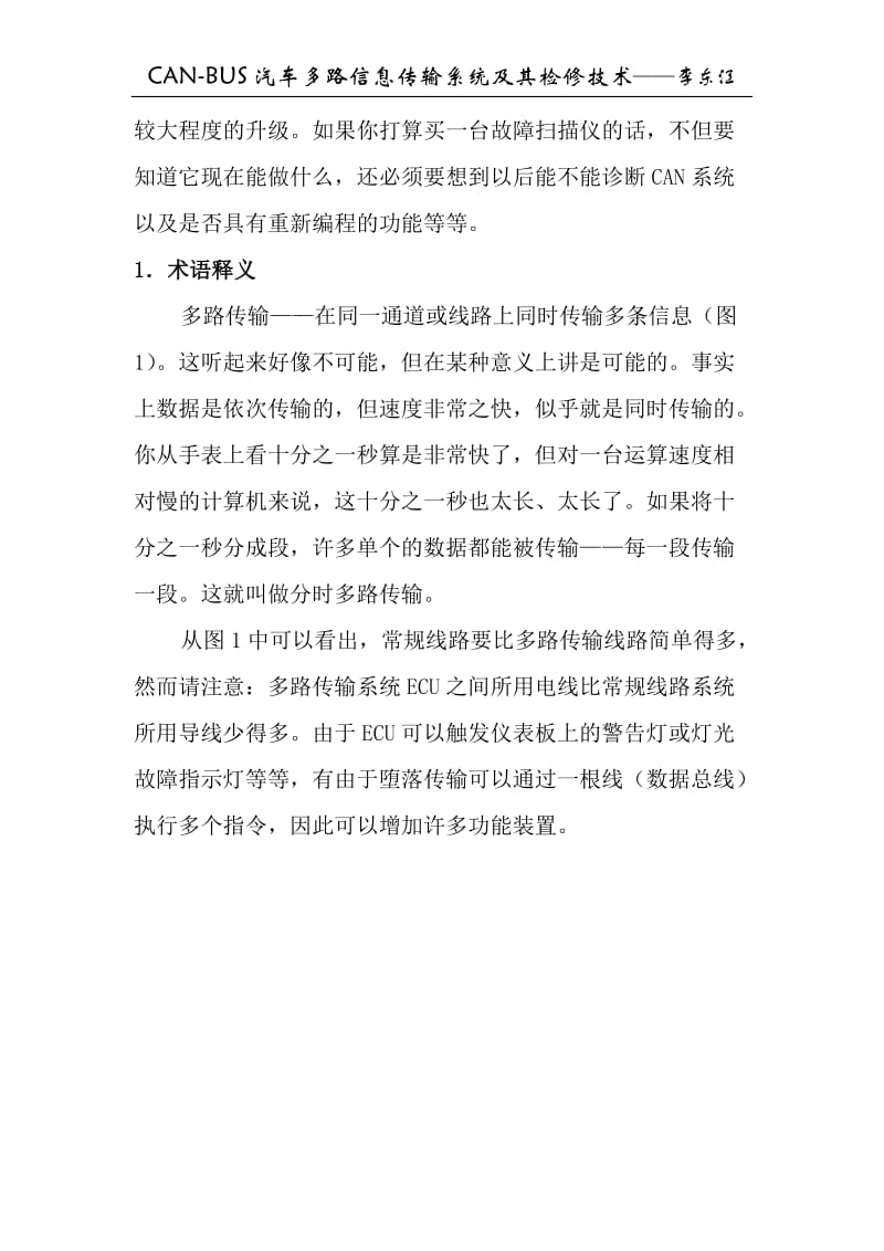 解读多路传输之谜.doc_第2页