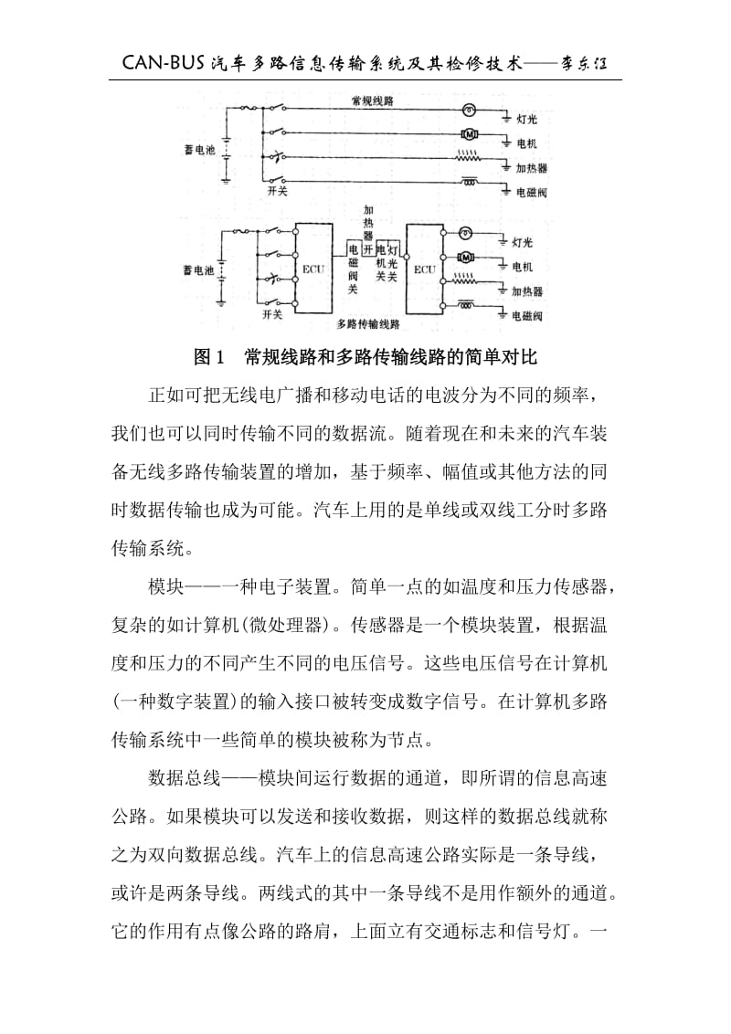 解读多路传输之谜.doc_第3页