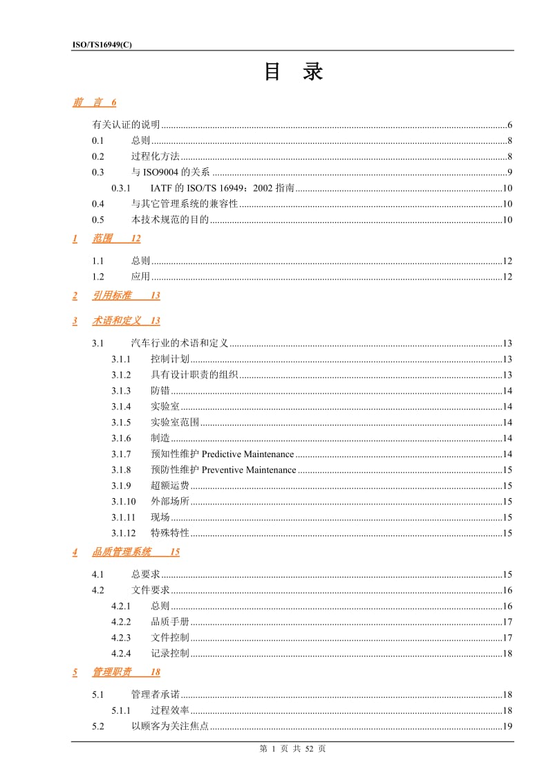 东莞市久顺企业管理顾问有限公司.doc_第2页