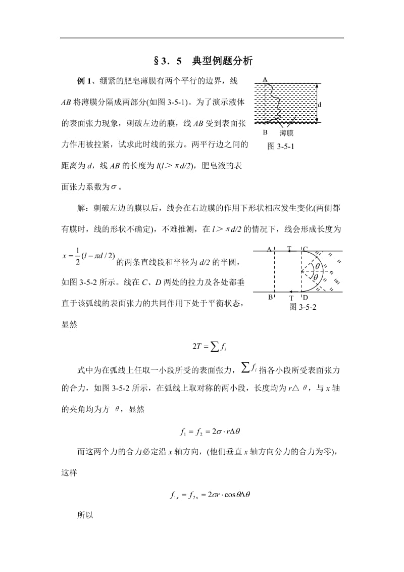 高中物理竞赛辅导 4.3.5 典型例题分析.doc_第1页