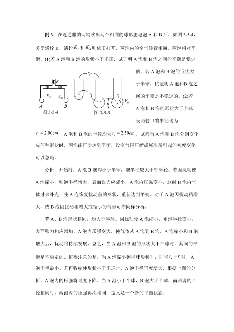 高中物理竞赛辅导 4.3.5 典型例题分析.doc_第3页