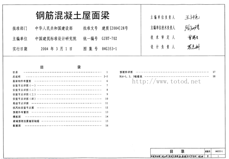 04G353-1 钢筋混凝土屋面梁.pdf_第1页