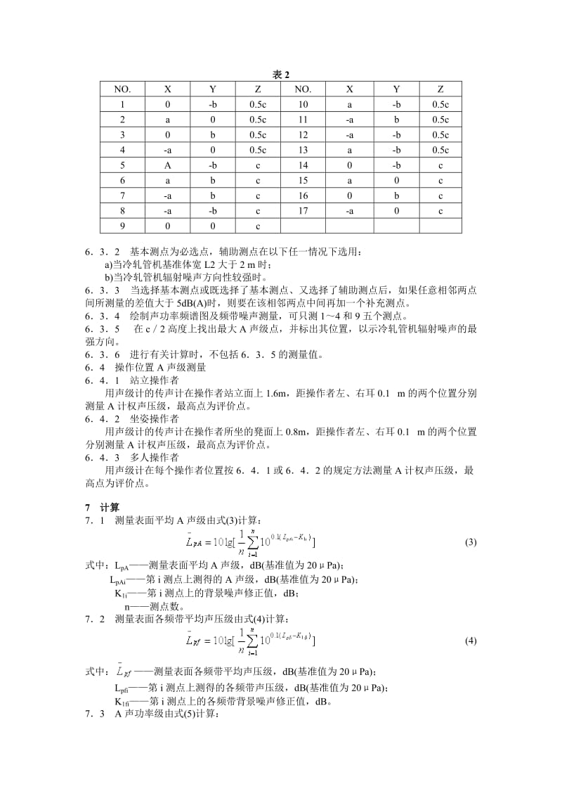 JB 9048—1999 冷轧管机 噪声测量与限值.doc_第3页