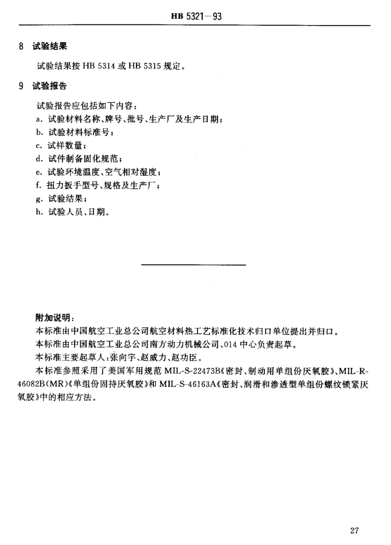 【HB航空标准】HB 5321-1993 航空用厌氧胶低温强度试验方法.doc_第2页