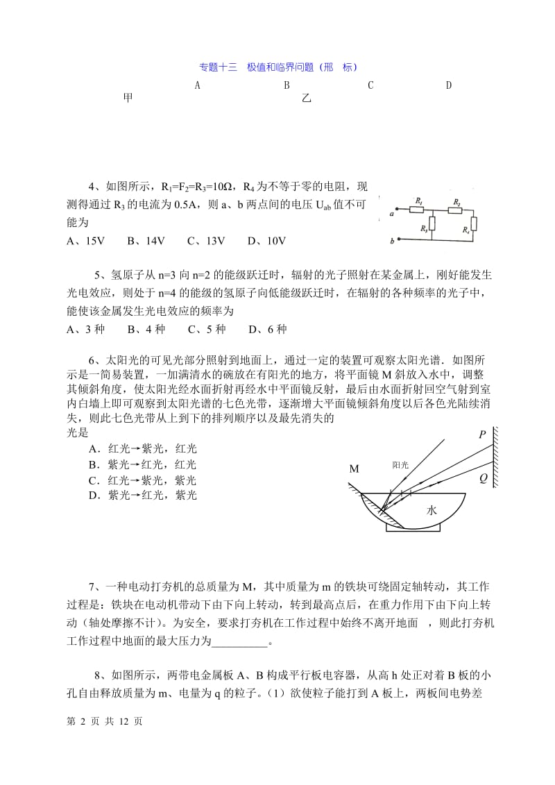 2010年物理高考第二轮复习 极值和临界 力学三大规律的综合运用专题.doc_第2页