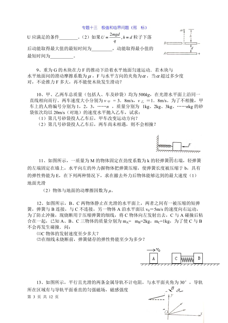 2010年物理高考第二轮复习 极值和临界 力学三大规律的综合运用专题.doc_第3页