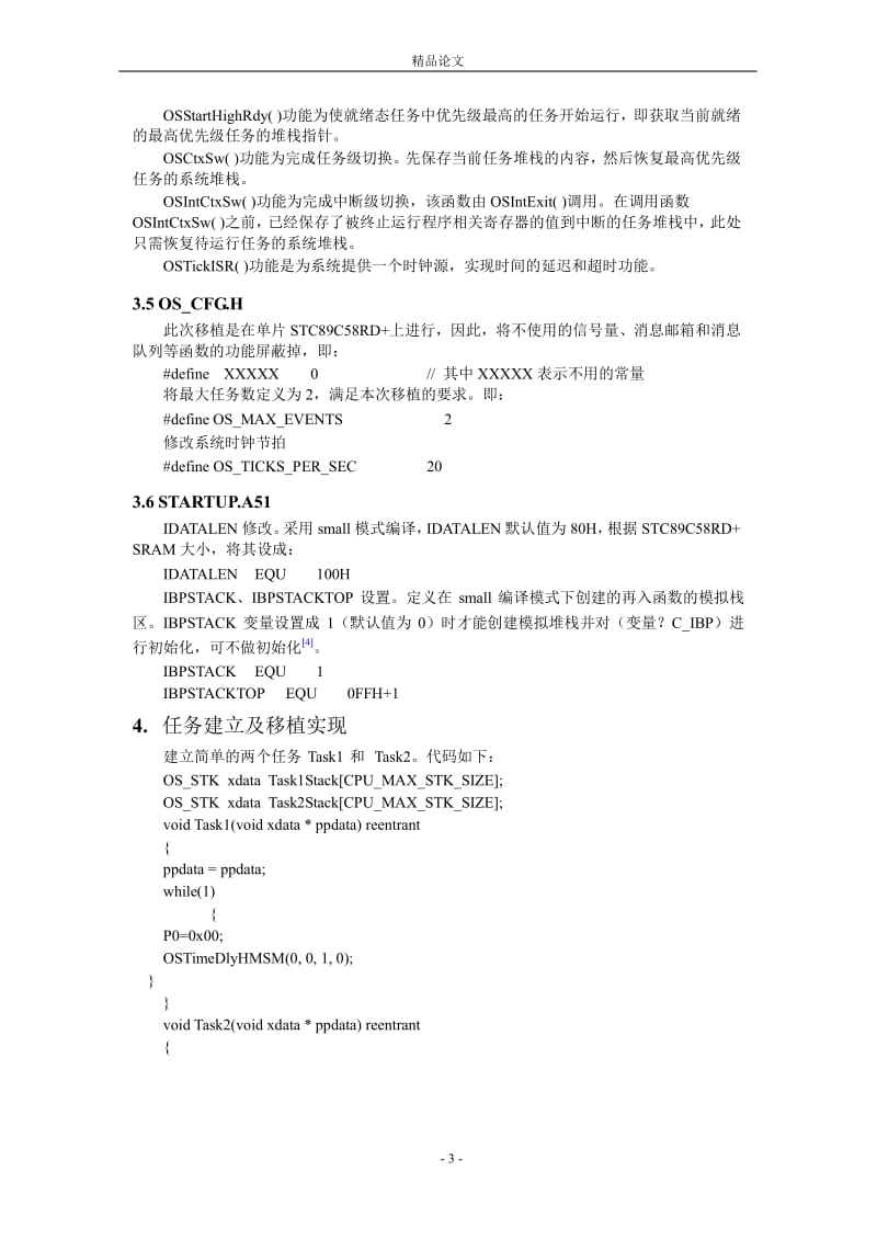 uCOS-II 在单片 STC89 系列单片机上的移植实现.doc_第3页