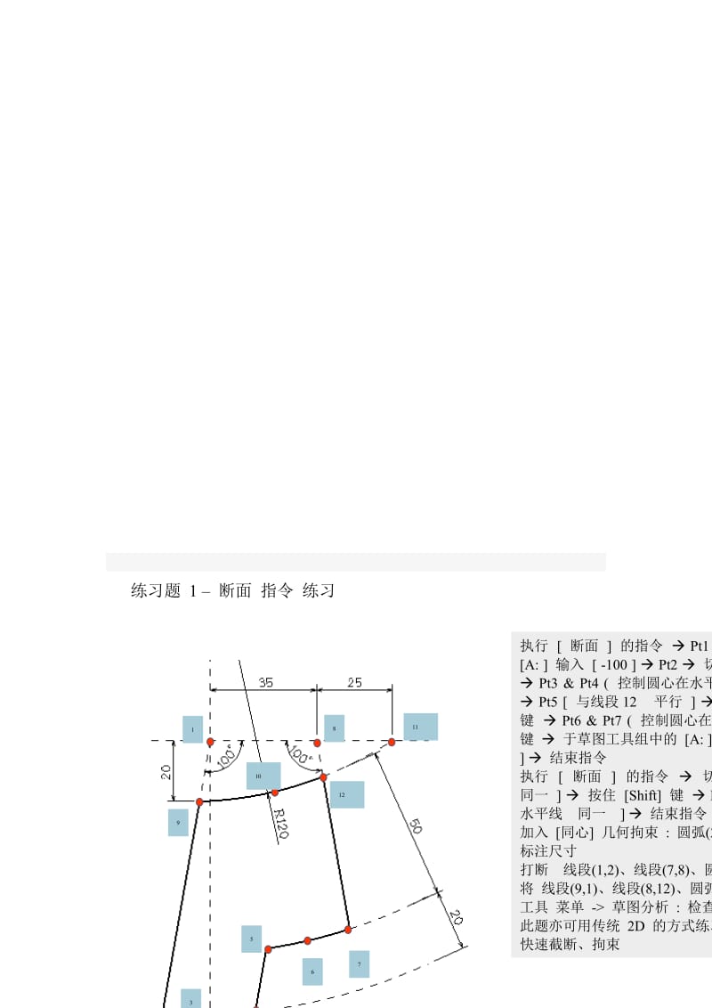 CATIA草图训练教材之五.doc_第2页