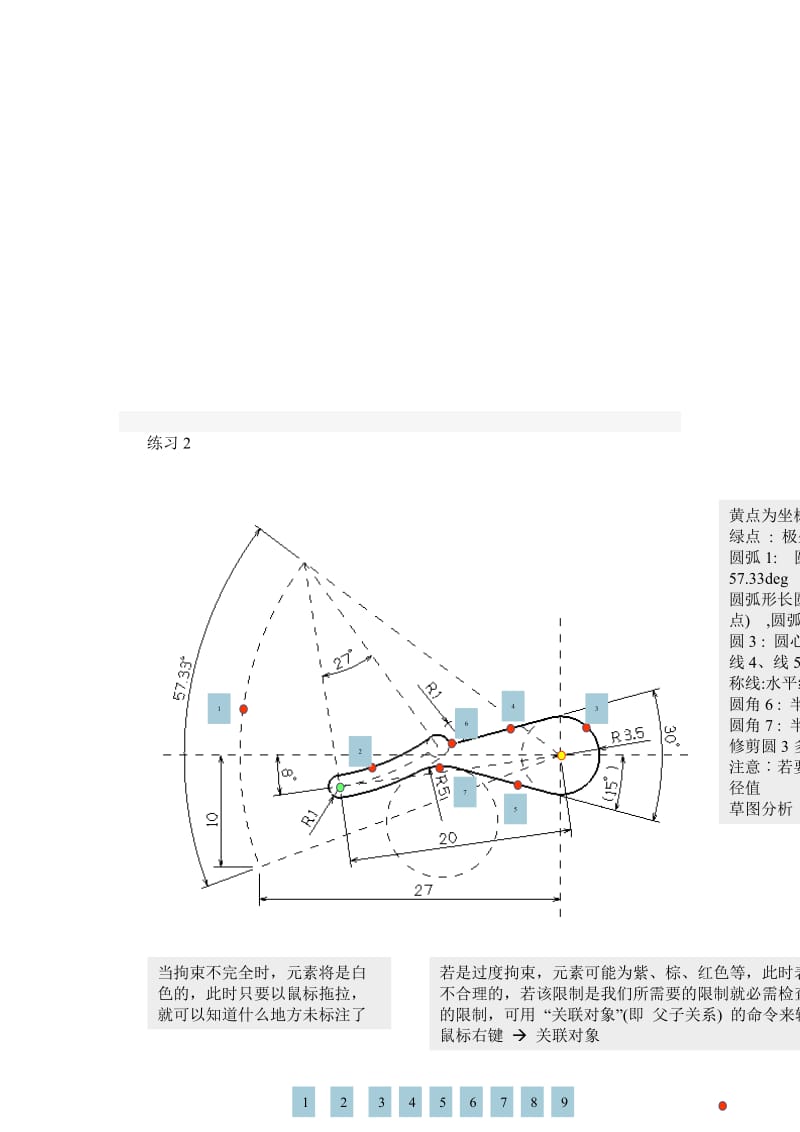 CATIA草图训练教材之五.doc_第3页