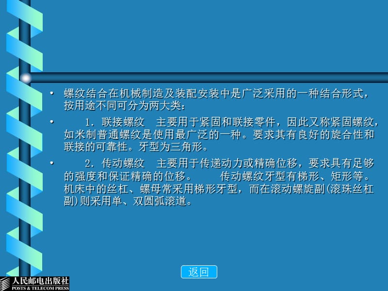 公差配合与测量技术－电子教案第9章 螺纹的公差配合与测量.ppt_第3页