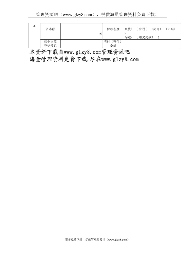 客户信用调查表.doc_第2页