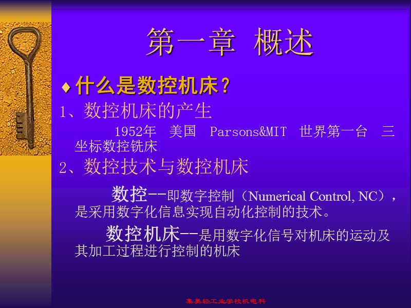 数控技术基础.ppt_第3页