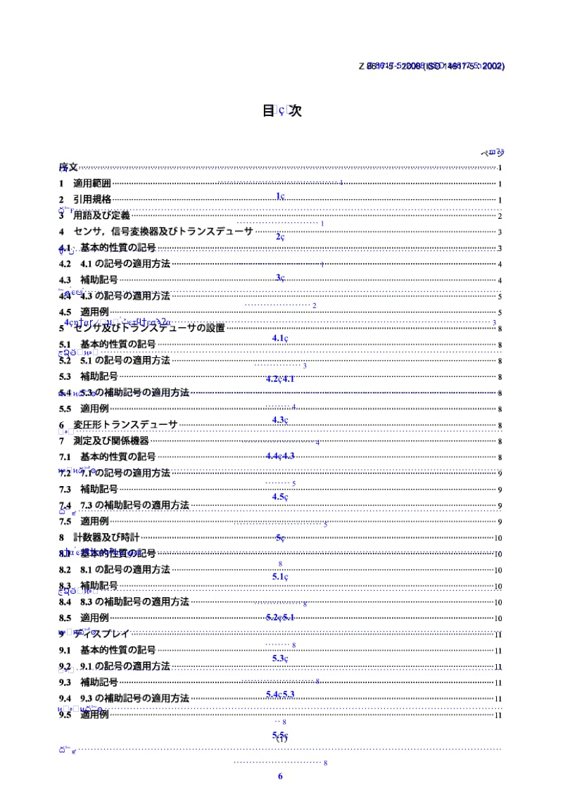 【JIS日本标准】JIS Z 8617-5-2008 图示用图形符号第5部分：测量和控制装置.doc_第1页