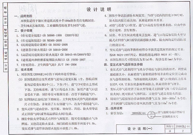 2008浙J44 住宅变压式排气道1.pdf_第2页