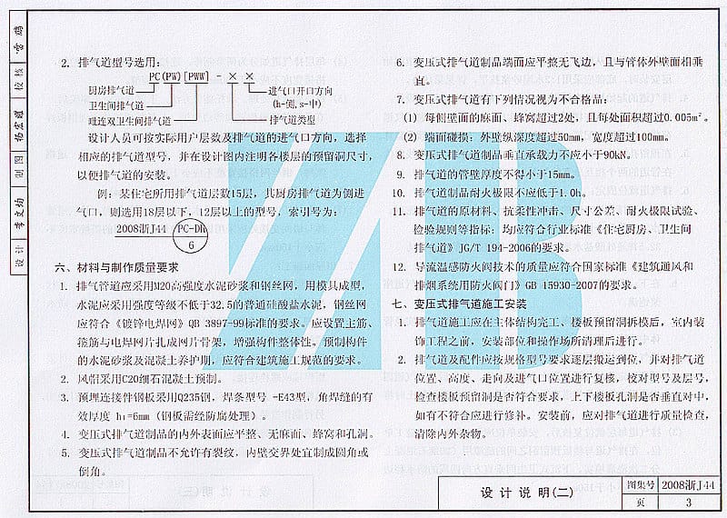 2008浙J44 住宅变压式排气道1.pdf_第3页